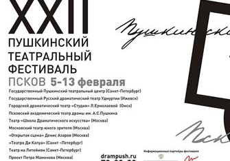 XXII Puşkin Festivalı