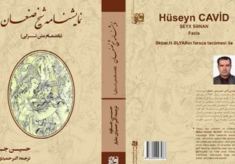 Hüseyn Cavidin “Şeyx Sənan” əsəri İranda nəşr olunub