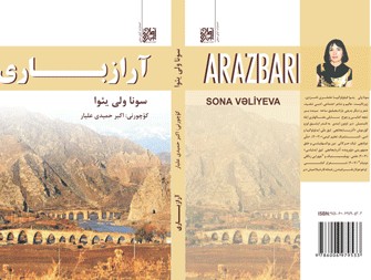 Sona Vəliyevanın «Arazbarı» şeirlər kitabı İranda nəşr olunub